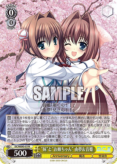 ”妹”と”お姉ちゃん” 由夢&音姫 【DC/WE40/03N】